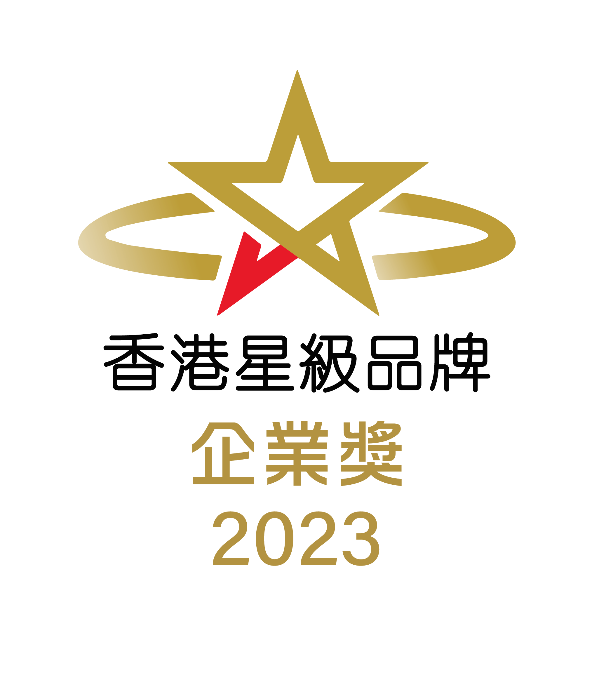 香港星級品牌企業獎2023