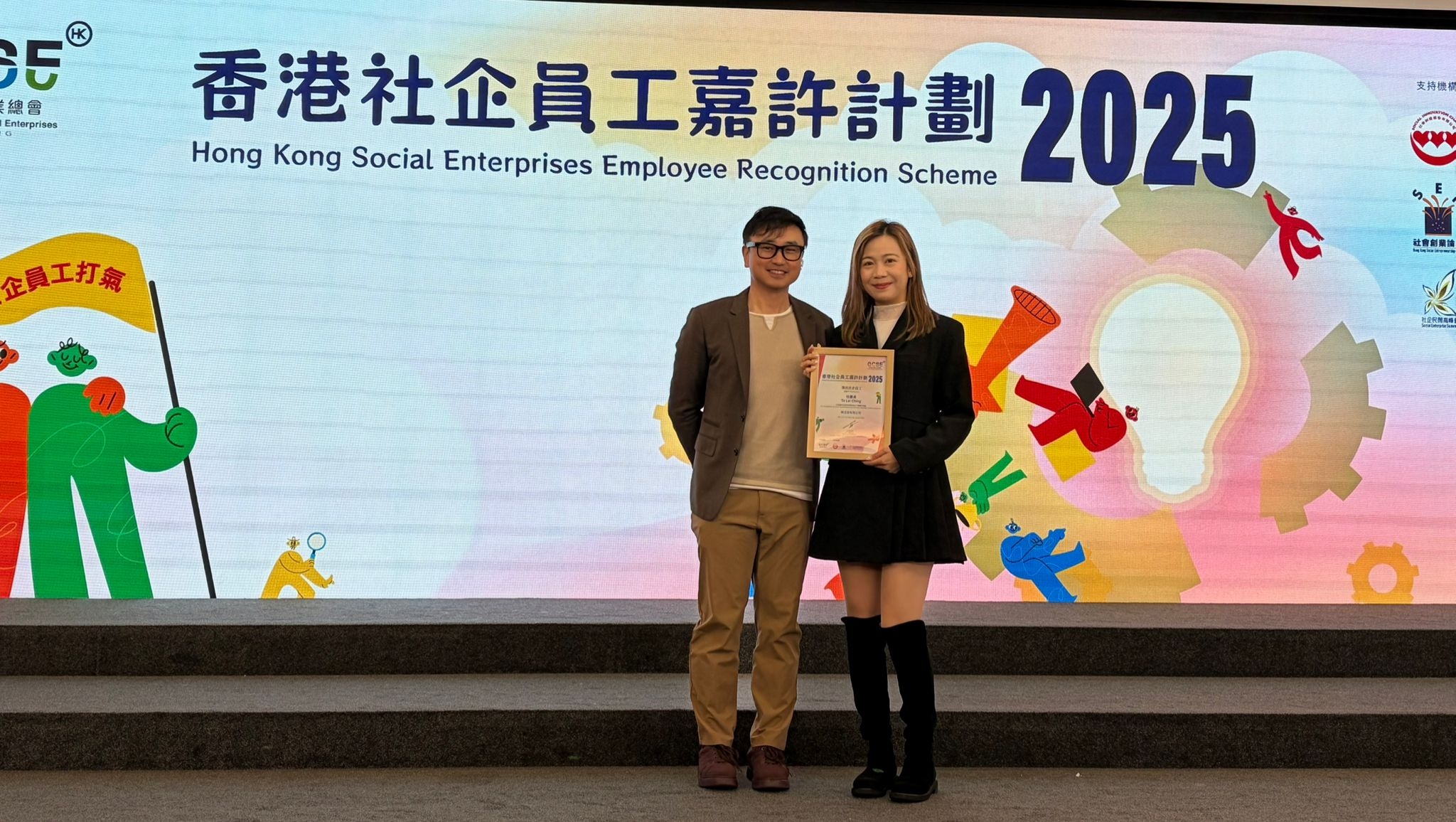 香港社企員工嘉許計劃2025